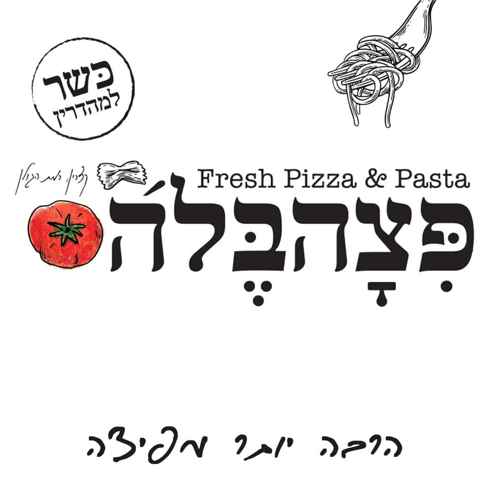 תמונה של פצהבל'ה - 1