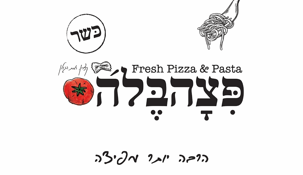 תמונה של פצהבל'ה - 1
