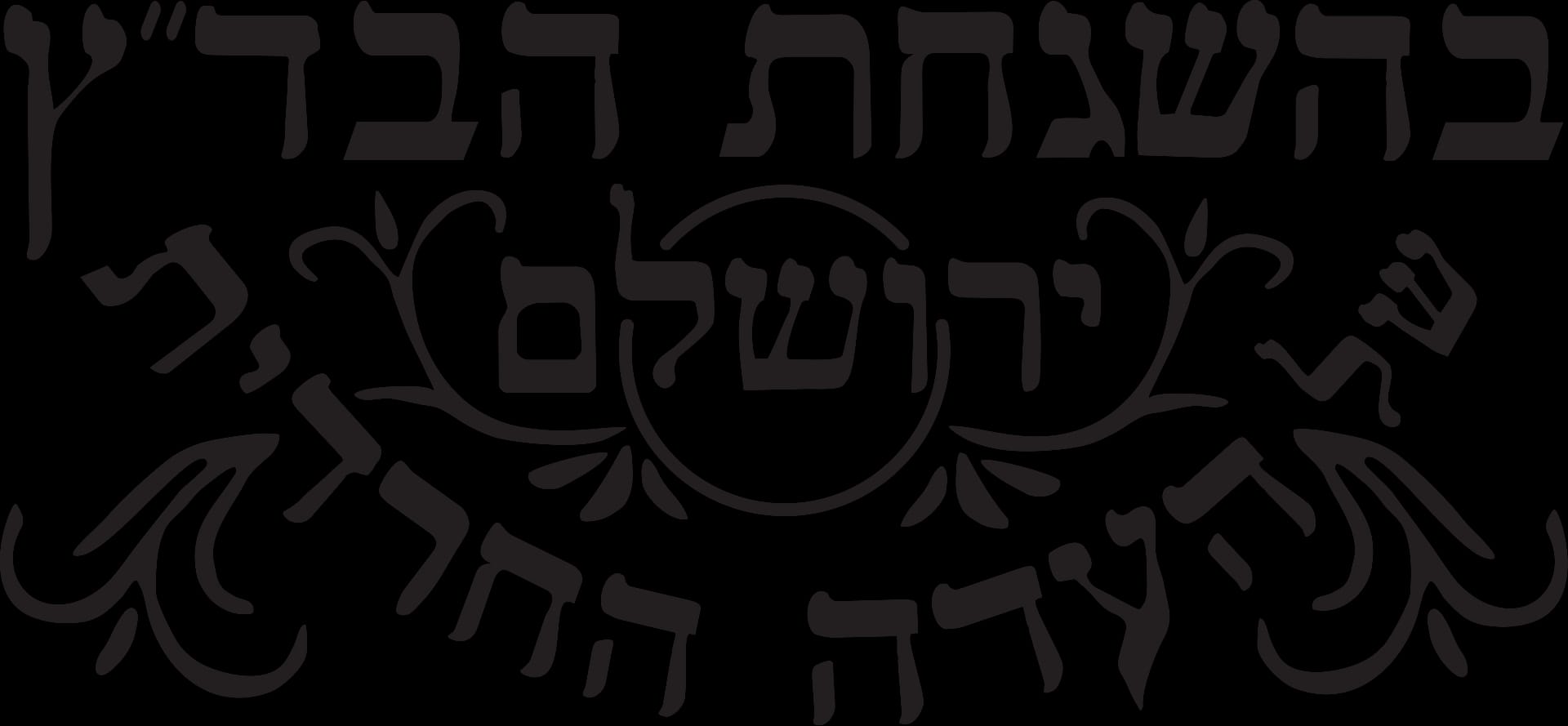 תמונה של מסעדת פערלס-  בד"ץ העדה החרדית - 3