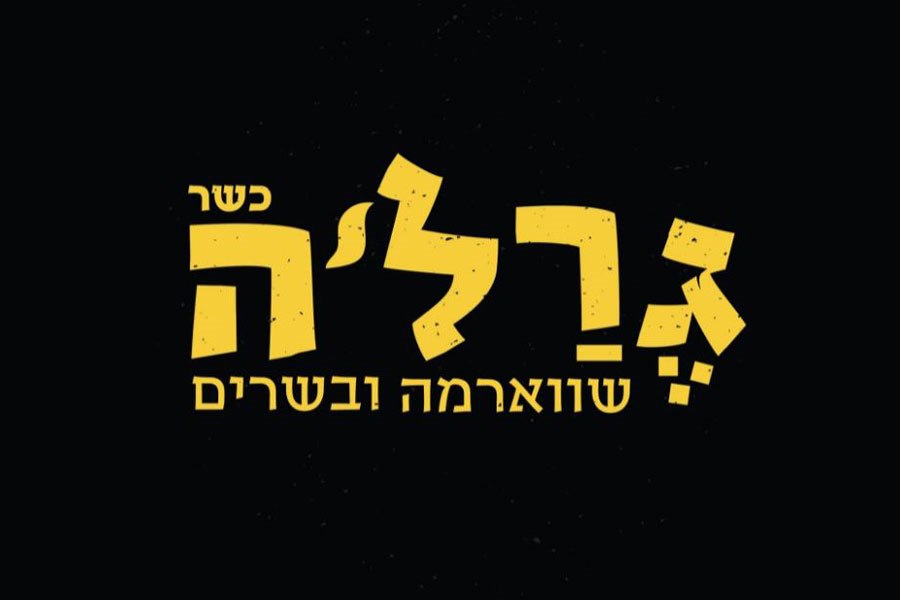 תמונה של גרלה - 1