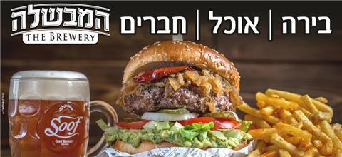 המבשלה - מסעדת בשרים באילת