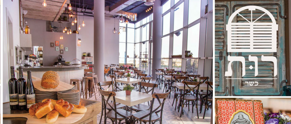 ביקור במסעדת רות