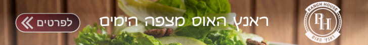 קישור למסעדה